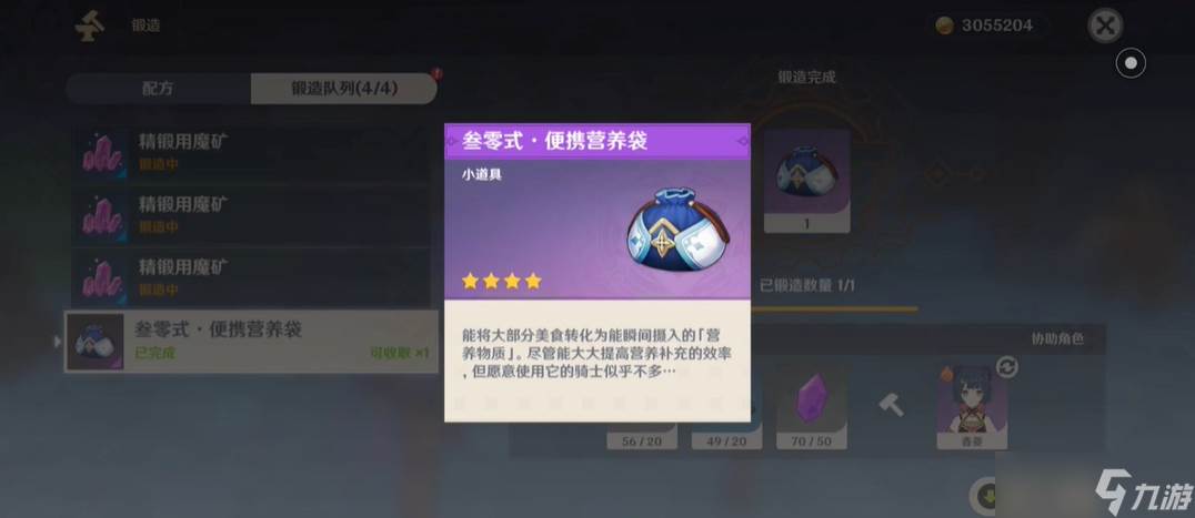 原神便携营养袋怎么做