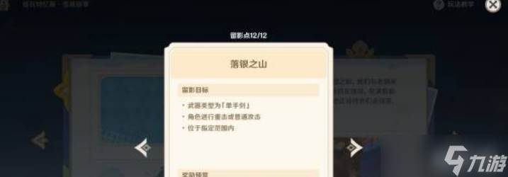 《原神》提瓦特忆画雪幕前事第六天