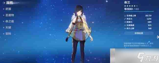 《原神》夜兰圣遗物及词条搭配攻略