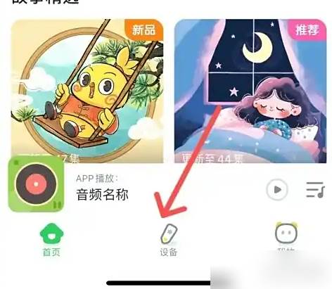 小布咕app如何添加设备 小布咕添加设备教程