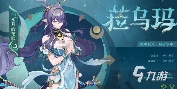 原神菈乌玛实机演示