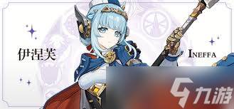 原神伊涅芙专武是否值得抽取