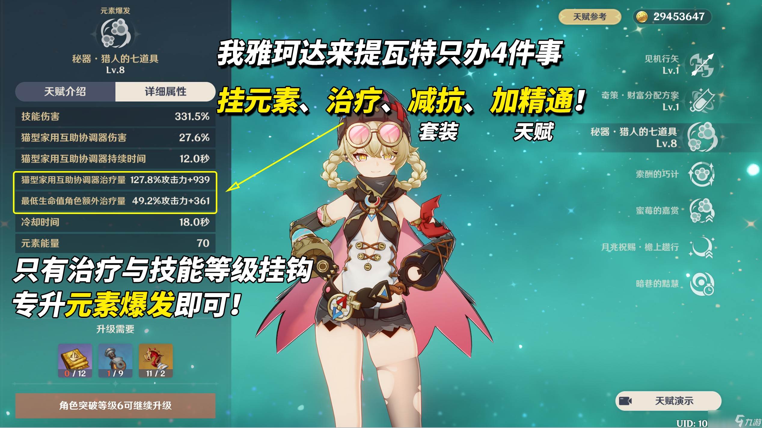 《原神》【月之三】雅珂达养成攻略