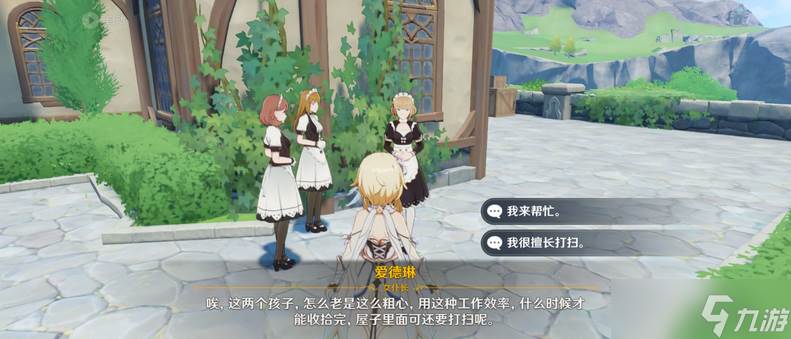 原神酒庄地板怎么打扫