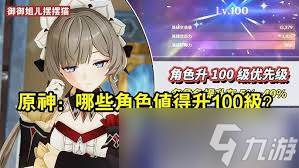 原神角色怎么快速升100级