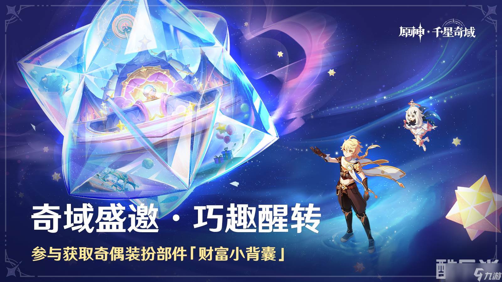 《原神》全新「月之二」版本「回望湮灭的月光」今日正式开启