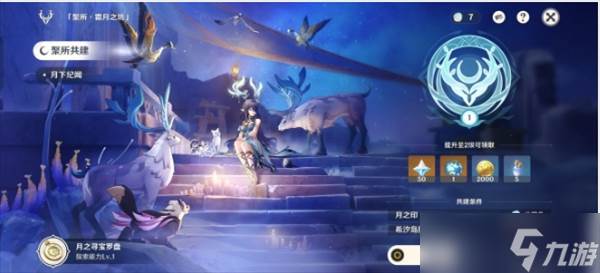 原神挪德卡莱共建聚所任务解锁指南