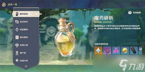 原神魔药研析第三关怎么过
