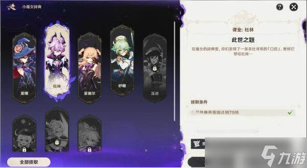 原神魔女的课业解锁教学