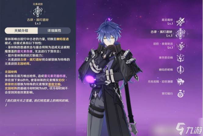 原神菲林斯的技能是什么