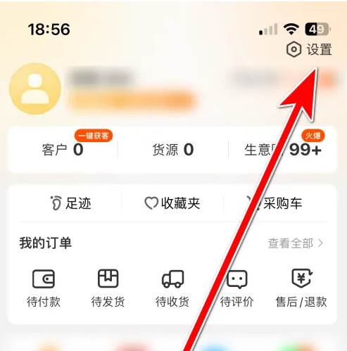 一亩田app怎么查到营业执照 一亩田App查看营业执照方法