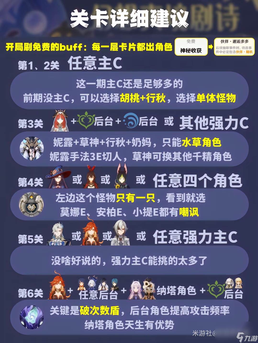 《原神》九月剧诗限定火水草攻略