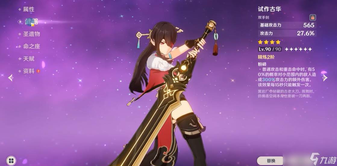 原神北斗前期适合什么剑