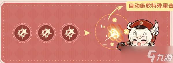 原神可莉加强效果介绍