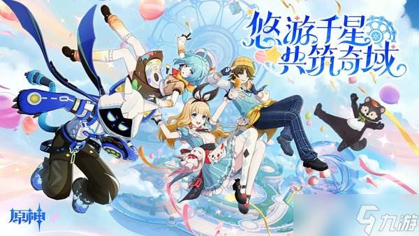 原神千星奇域怎么创建关卡，怎么创建大厅