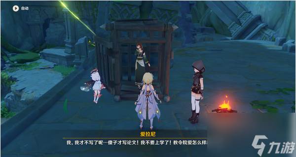 原神怎么救出爱拉尼