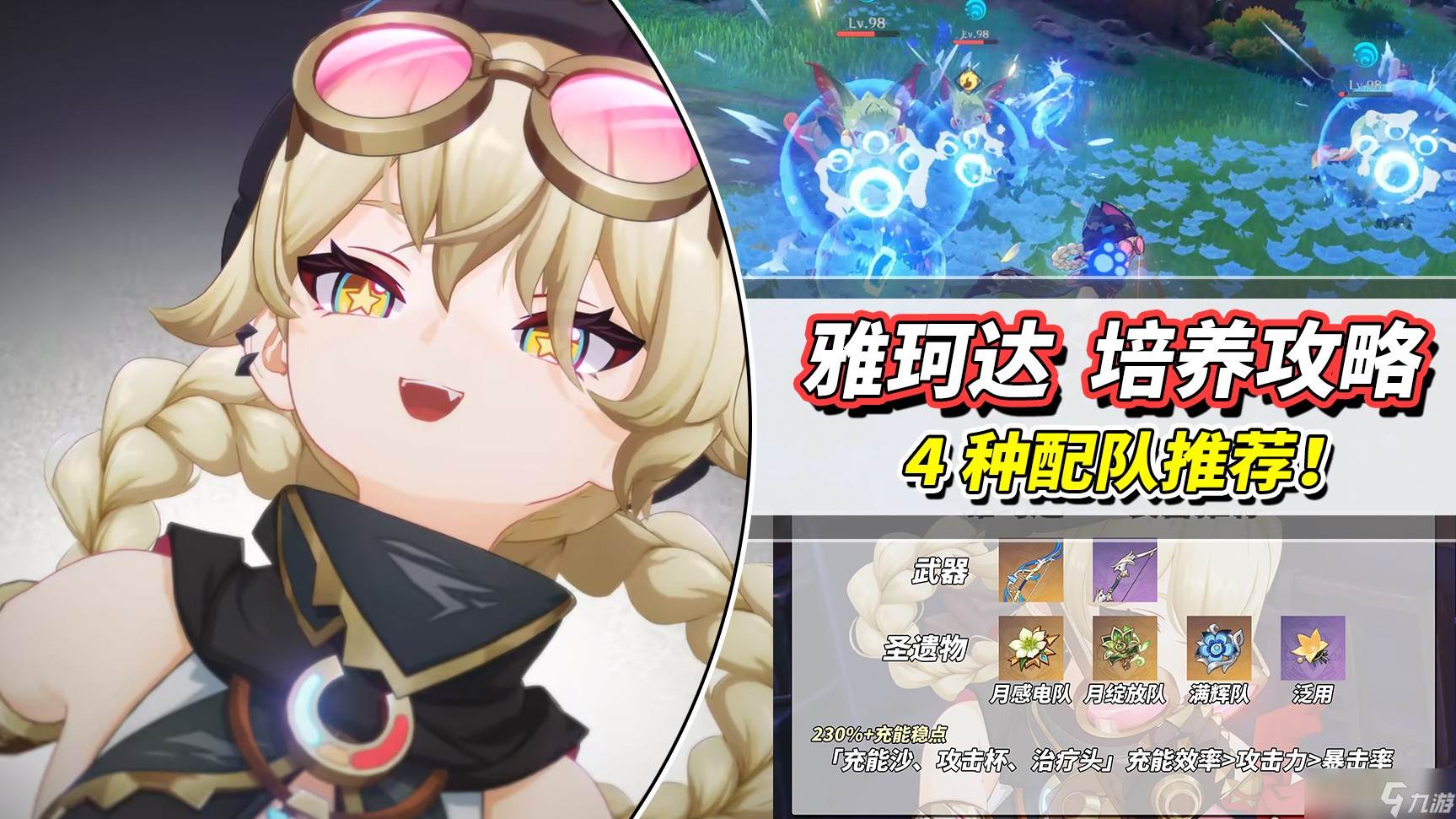 《原神》【月之三】雅珂达养成攻略