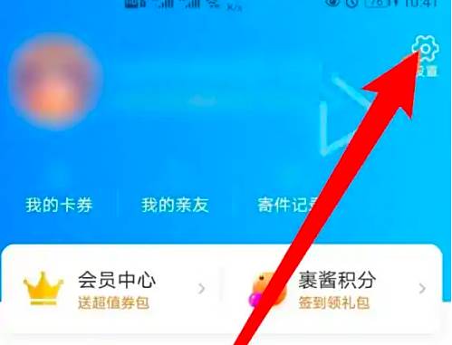 菜鸟裹裹app怎么设置同步淘宝快递信息 具体操作方法