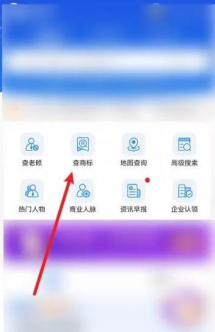 爱企查商标查询步骤怎么查 爱企查查商标方法