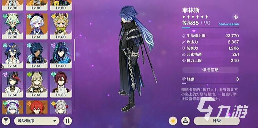 原神空月之歌菲林斯怎么样