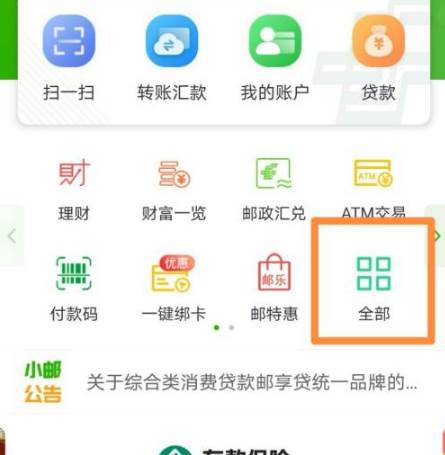 邮政银行app能查征信吗 邮政银行app查征信方法介绍