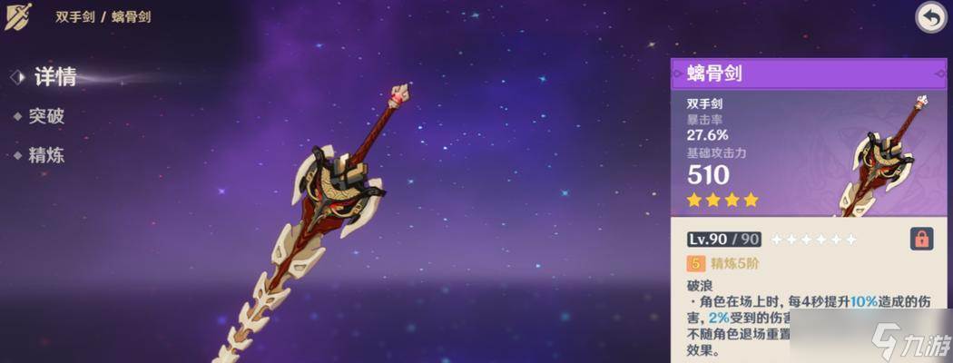 原神螭骨剑突破材料详解