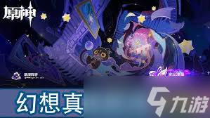 原神8月幻想真境剧诗怎么配队