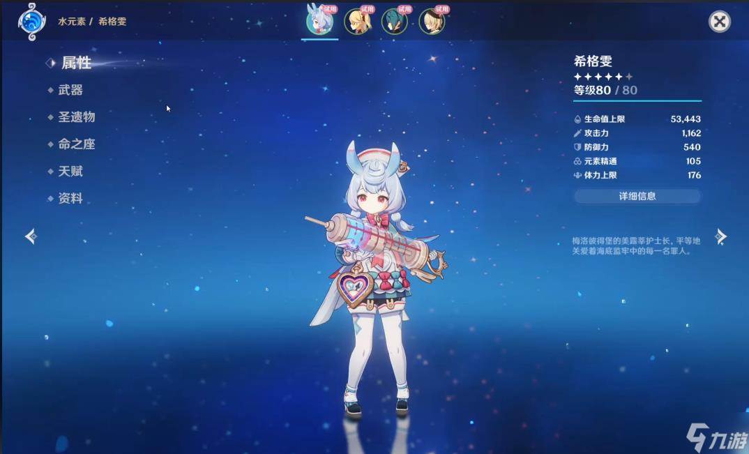 原神希格雯无专武