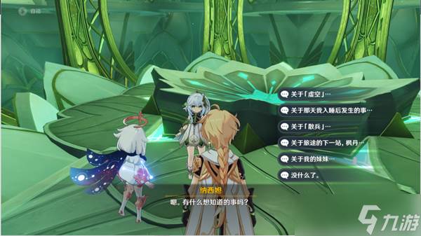 原神关于纳西妲知道的事介绍