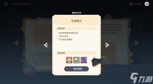 原神提瓦特忆画雪幕前事第四天在哪拍照