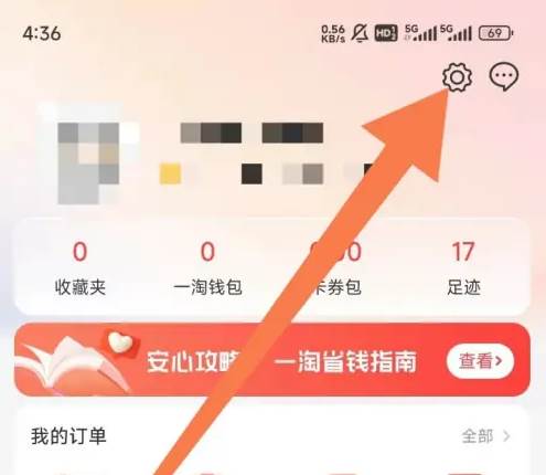 一淘app怎么注销 一淘App注销账户方法