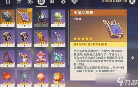 原神蒙德角色强化方法