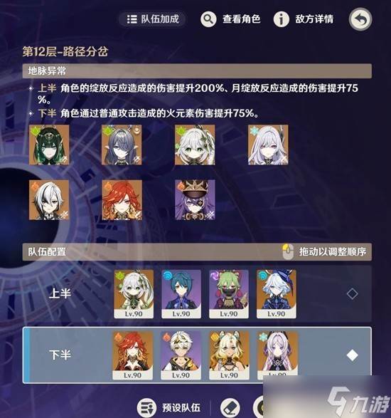 原神十一月深渊配队详细攻略