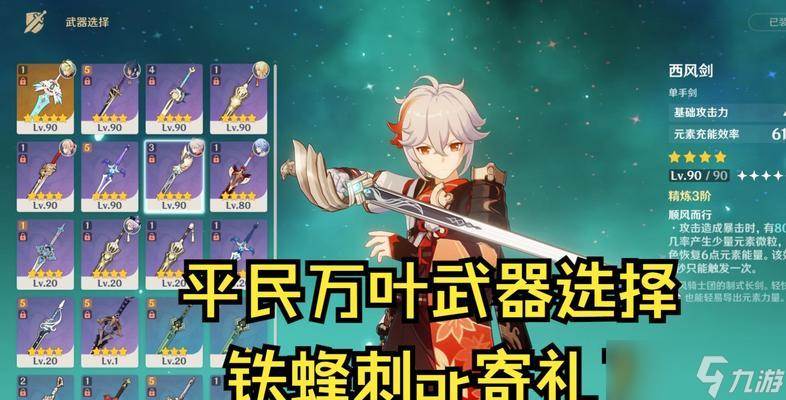 原神铁蜂刺武器评测