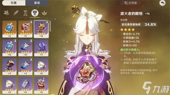 原神凝光圣遗物怎么搭配