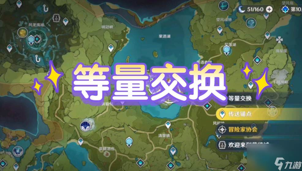 原神等量交换任务怎么接取