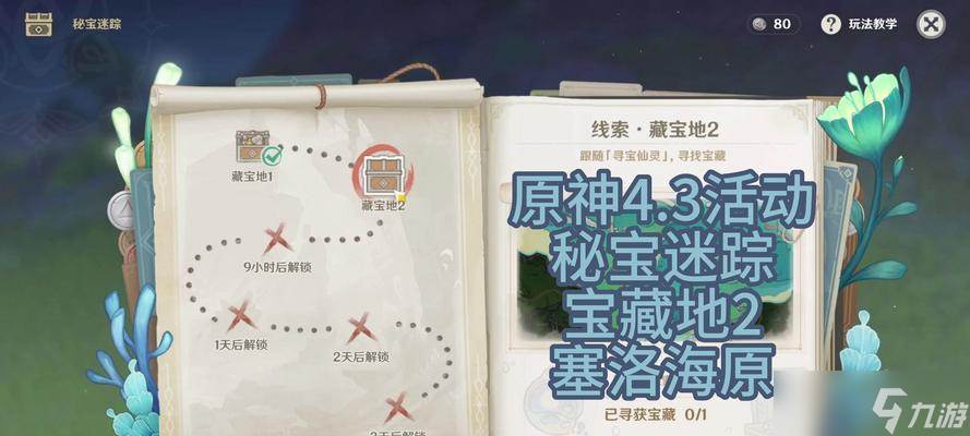 原神秘宝迷踪迷你仙灵先换哪一个好