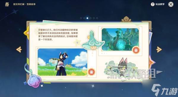 《原神》提瓦特忆画雪幕前事第三天拍照点位介绍