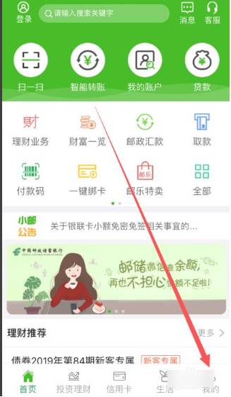 邮储银行app可以取消短信服务吗 邮政储蓄手机银行取消短信提醒的方法