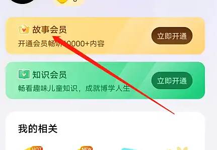 口袋故事怎么免费领会员 版口袋故事如何兑换故事会员方法