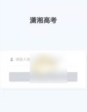 潇湘高考app缴费在哪里 潇湘高考如何支付报名费