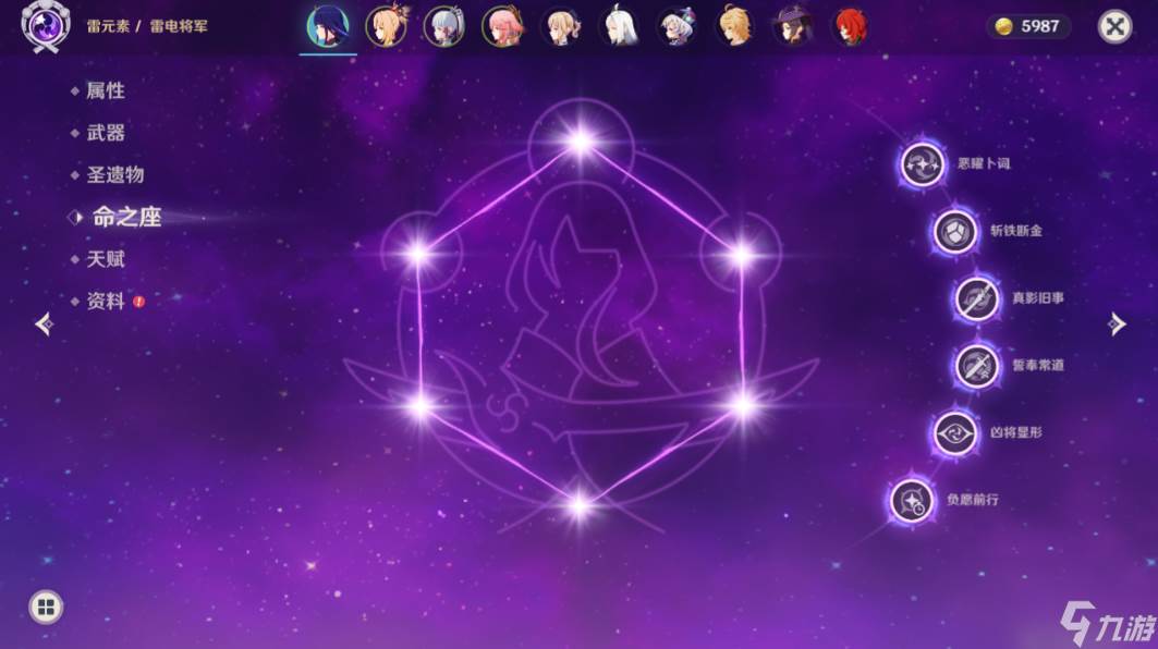 原神雷电将军命座怎么点