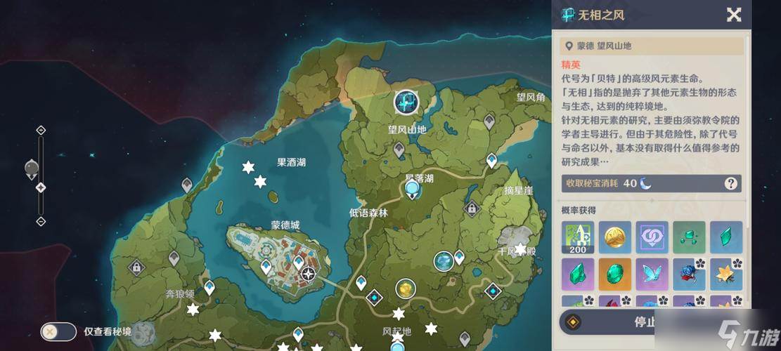 去原神无相之风该选什么路线