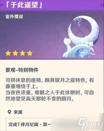 原神挪德卡莱共建聚所任务解锁指南