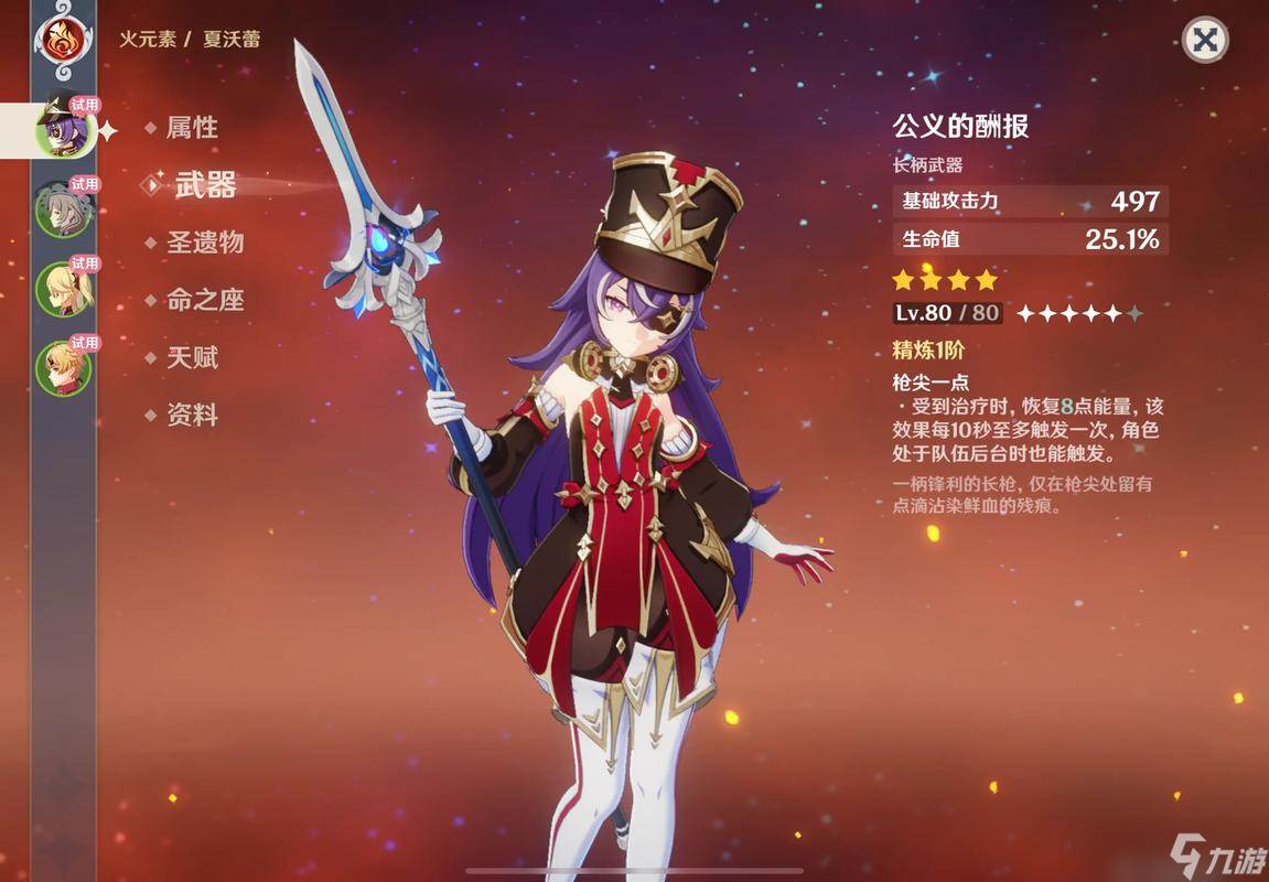 原神夏沃蕾好用吗