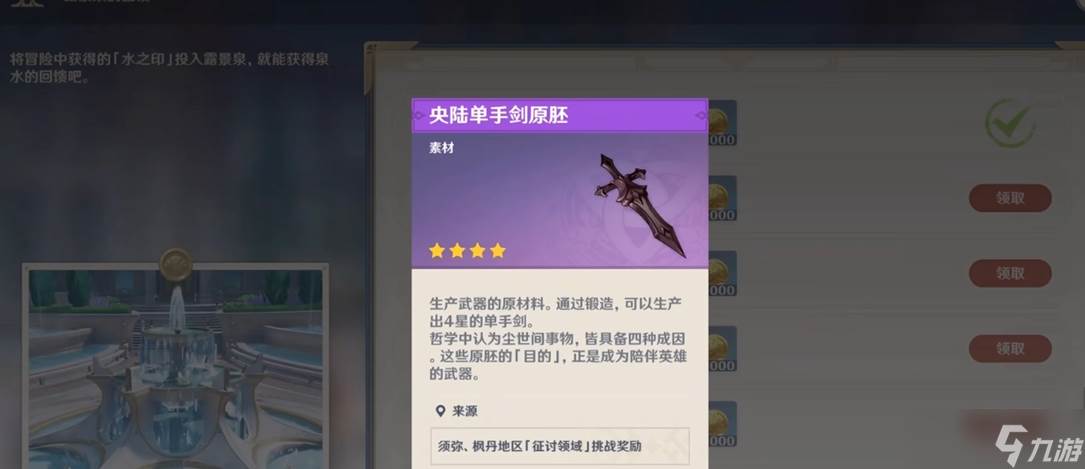 原神怎么快速刷出大剑胚