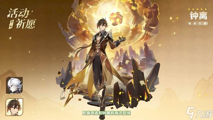 原神6.1版本下半卡池怎么抽-月之二仆人和钟离抽取建议