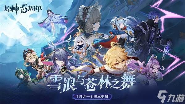 原神5周年庆活动指南