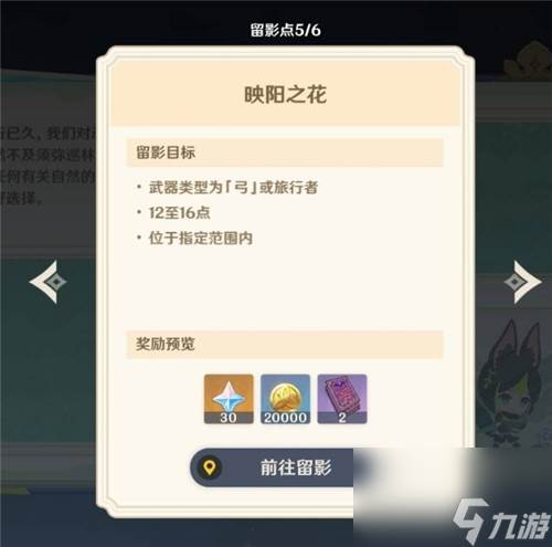 原神提瓦特忆画雪幕前事第三天留影点在哪里