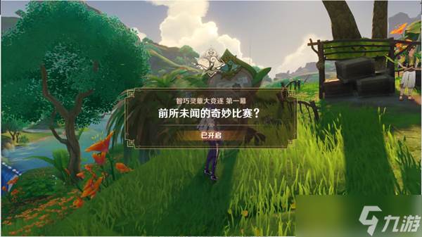 原神前所未闻的奇妙比赛流程介绍